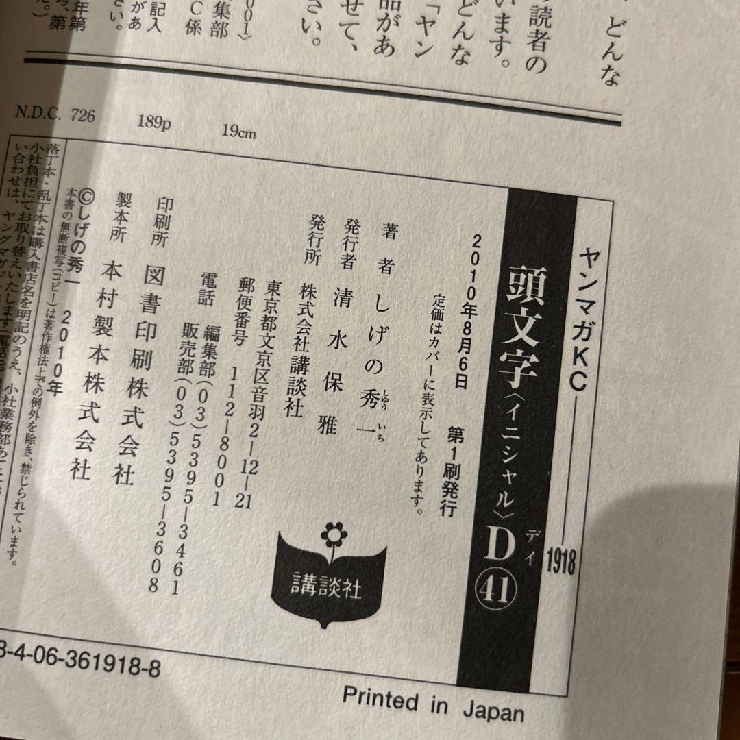 【蒼快】頭文字イニシャルD しげの秀一 1巻～41巻 初版多数