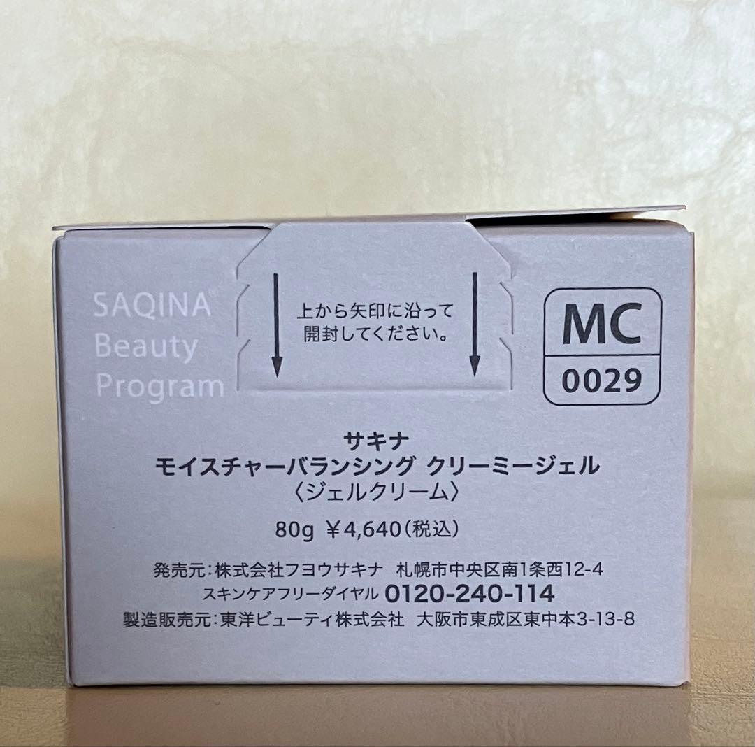 サキナ　ジェル、クリーミージェル