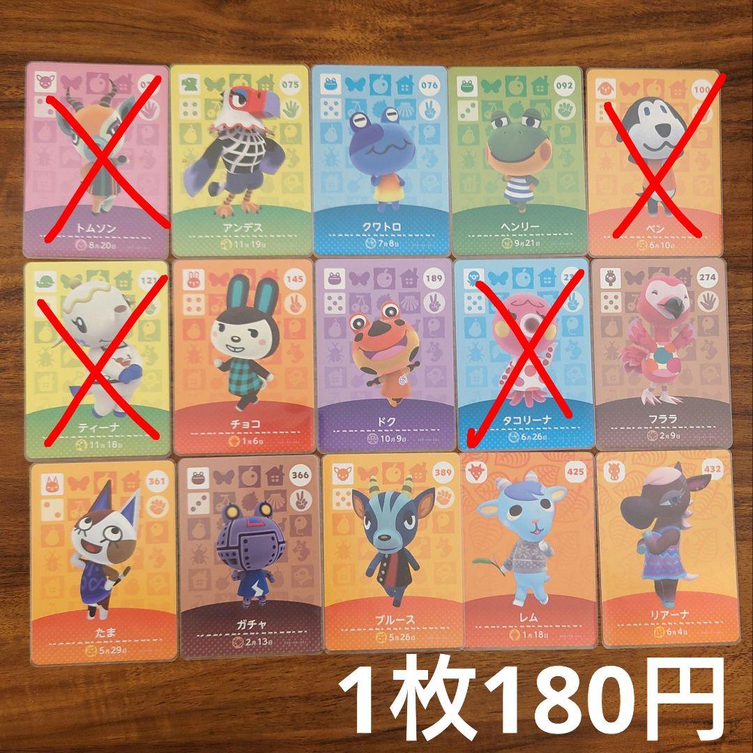 1枚180円【同梱・複数枚専用】どうぶつの森 amiibo