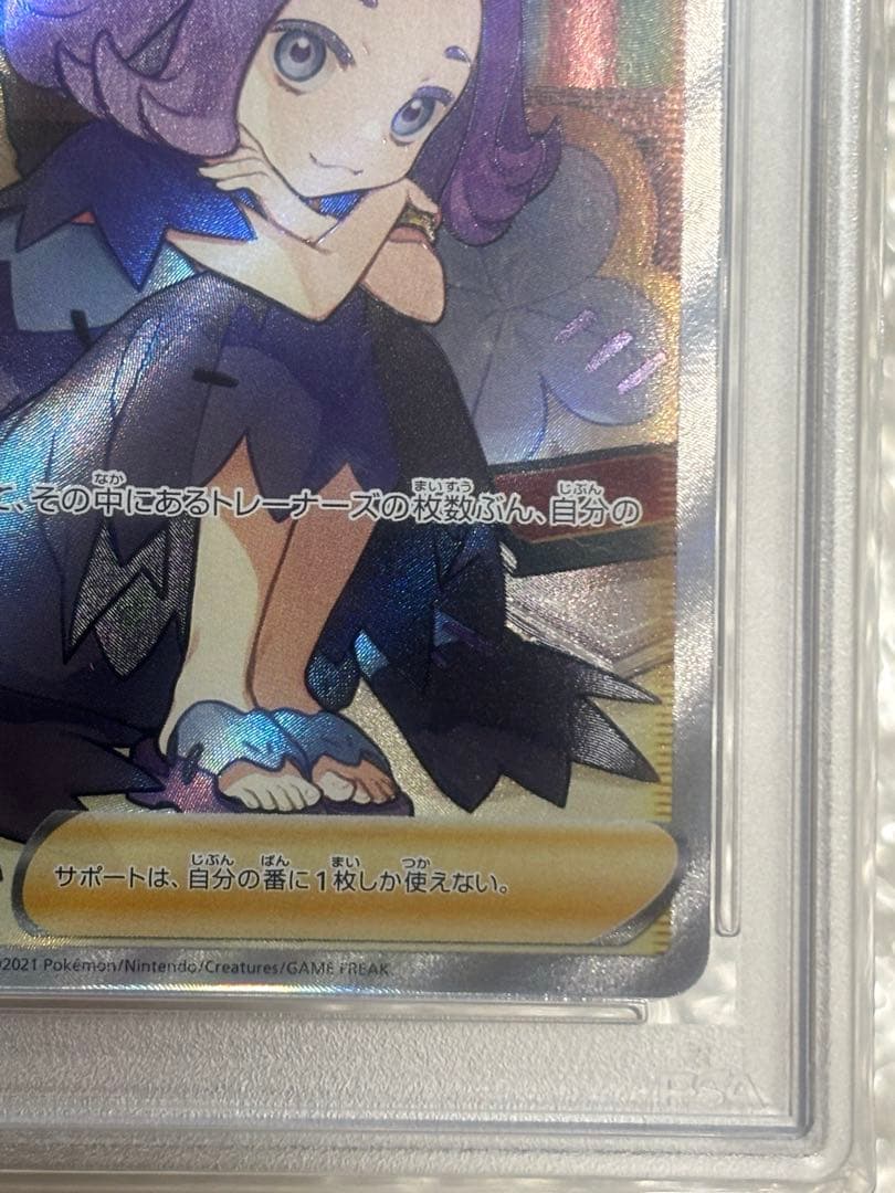 アセロラの予感 SR S8b VMAXクライマックス 255/184 PSA10