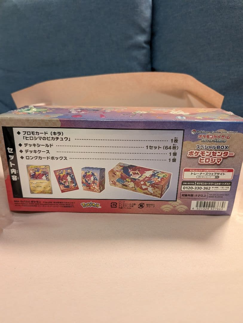新品未開封 シュリンク付き ヒロシマスペシャルBOX ポケモンセンター