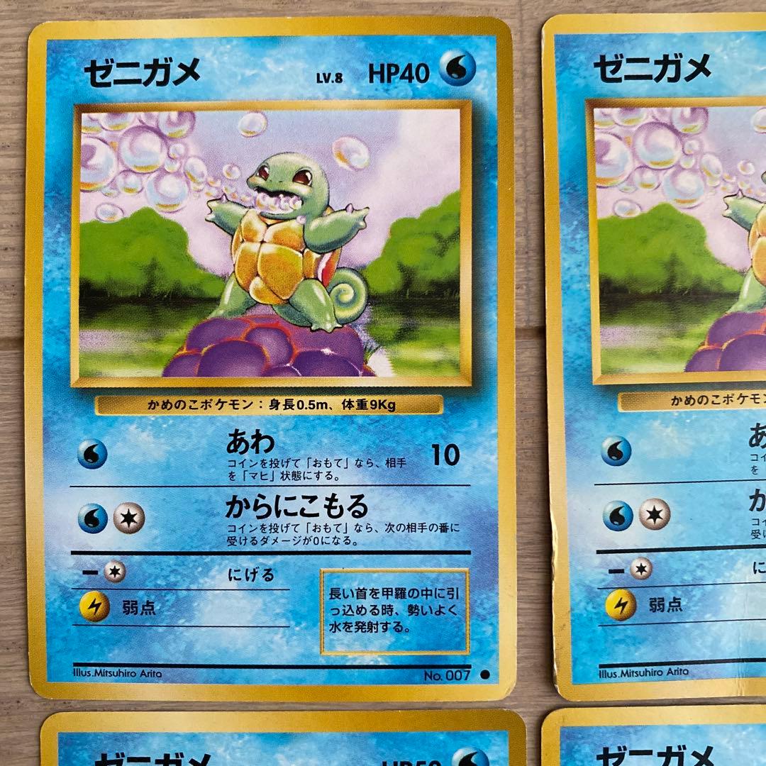 旧裏ゼニガメ ● 第4弾拡張パック ロケット団他