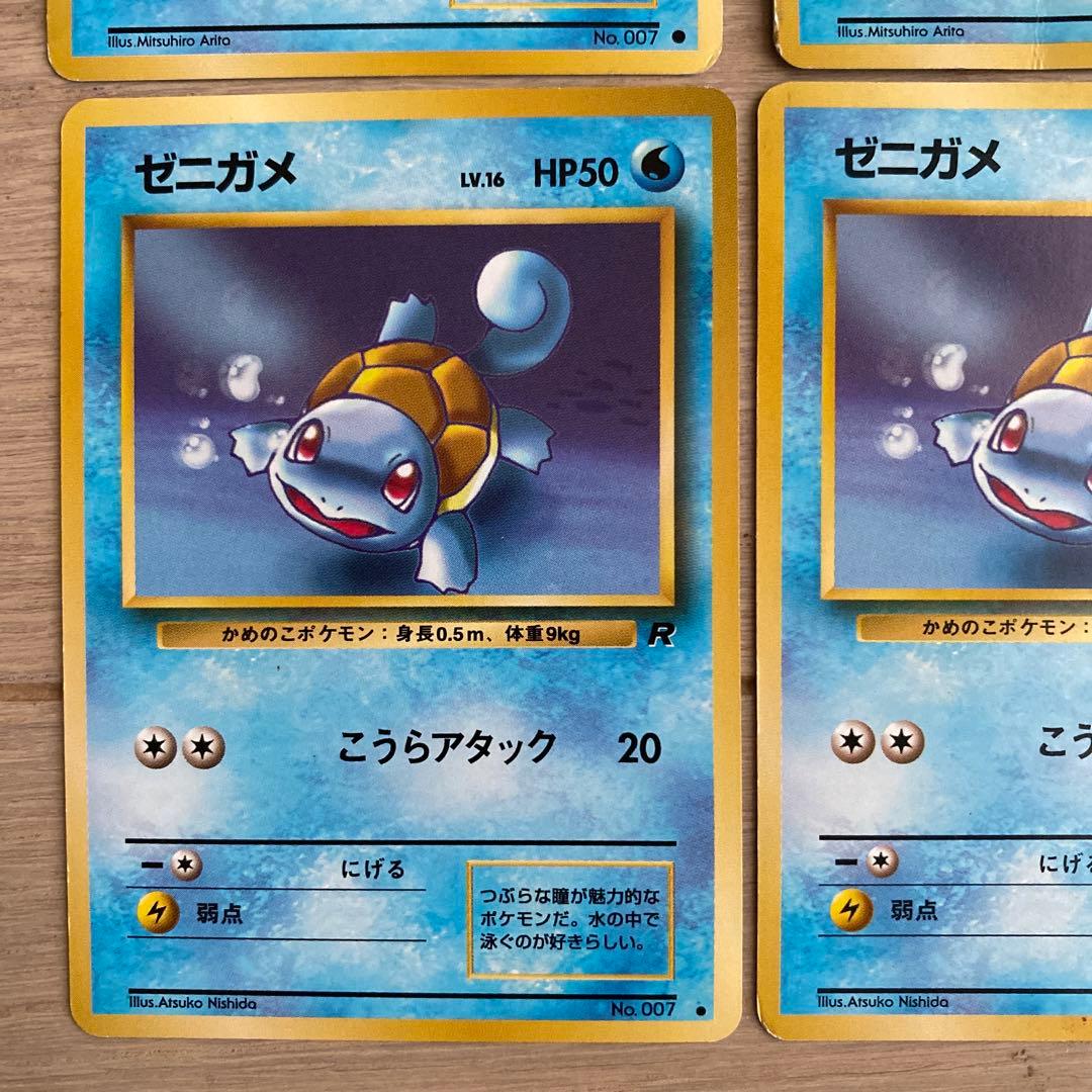 旧裏ゼニガメ ● 第4弾拡張パック ロケット団他