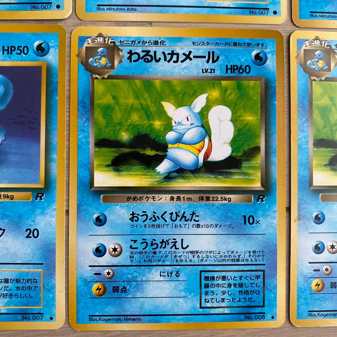 旧裏ゼニガメ ● 第4弾拡張パック ロケット団他