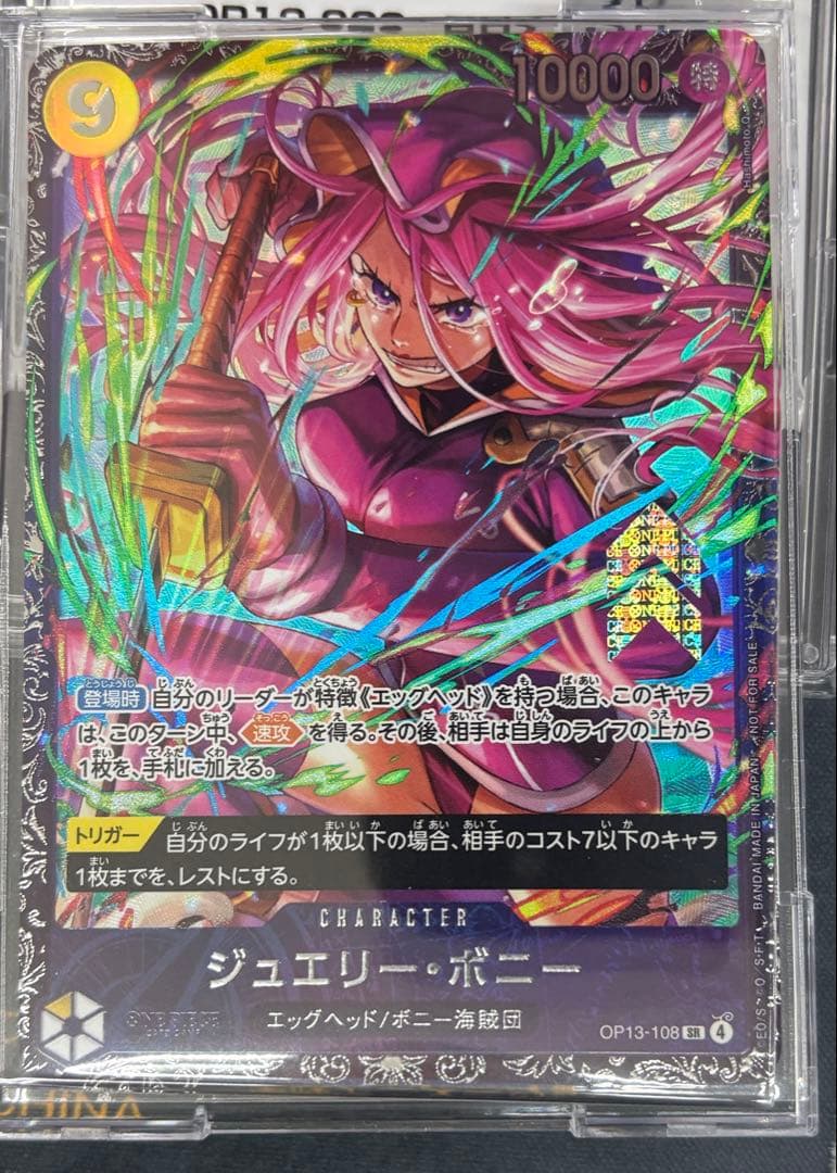 ワンピースカードゲーム ジュエリー・ボニー フラシ