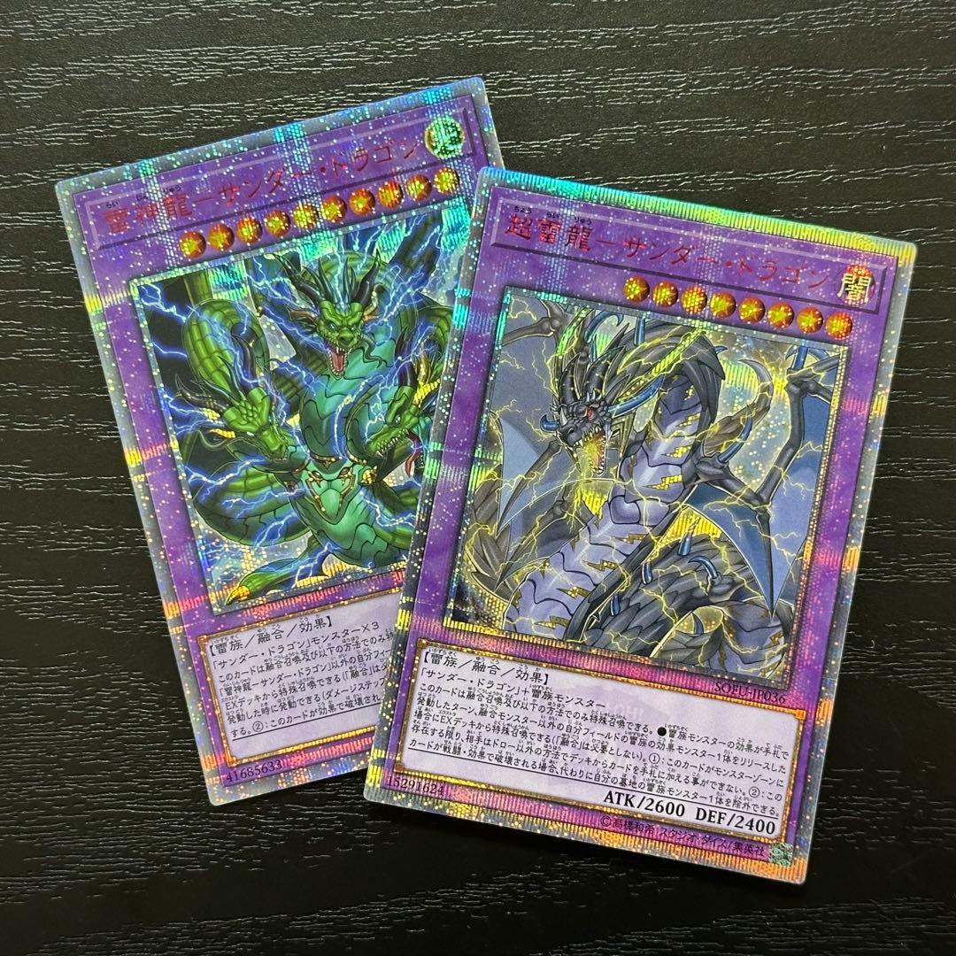 遊戯王 超雷龍 雷神龍 20th セット