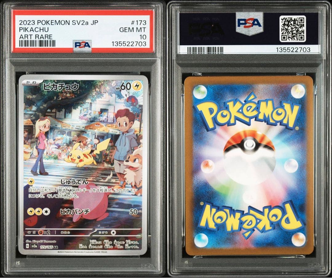 【PSA10】ポケモンカード　ピカチュウAR ポケモンカード151