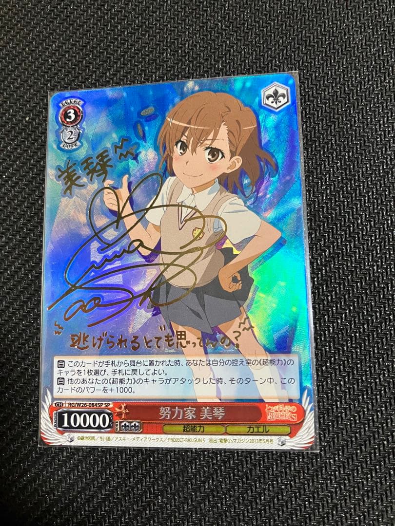 ヴァイスシュヴァルツ とある科学の超電磁砲S 努力家 美琴 sp サイン