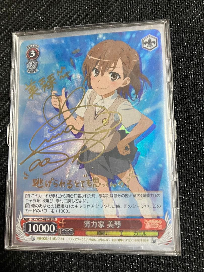 ヴァイスシュヴァルツ とある科学の超電磁砲S 努力家 美琴 sp サイン