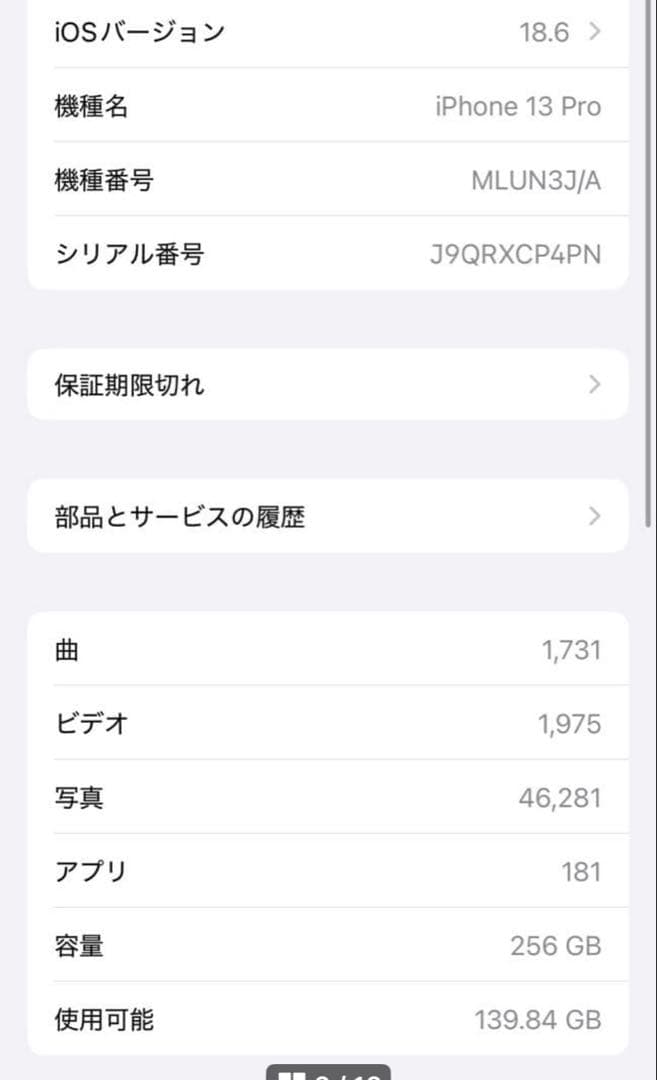 iPhone 13 Pro 256GB SIMフリー