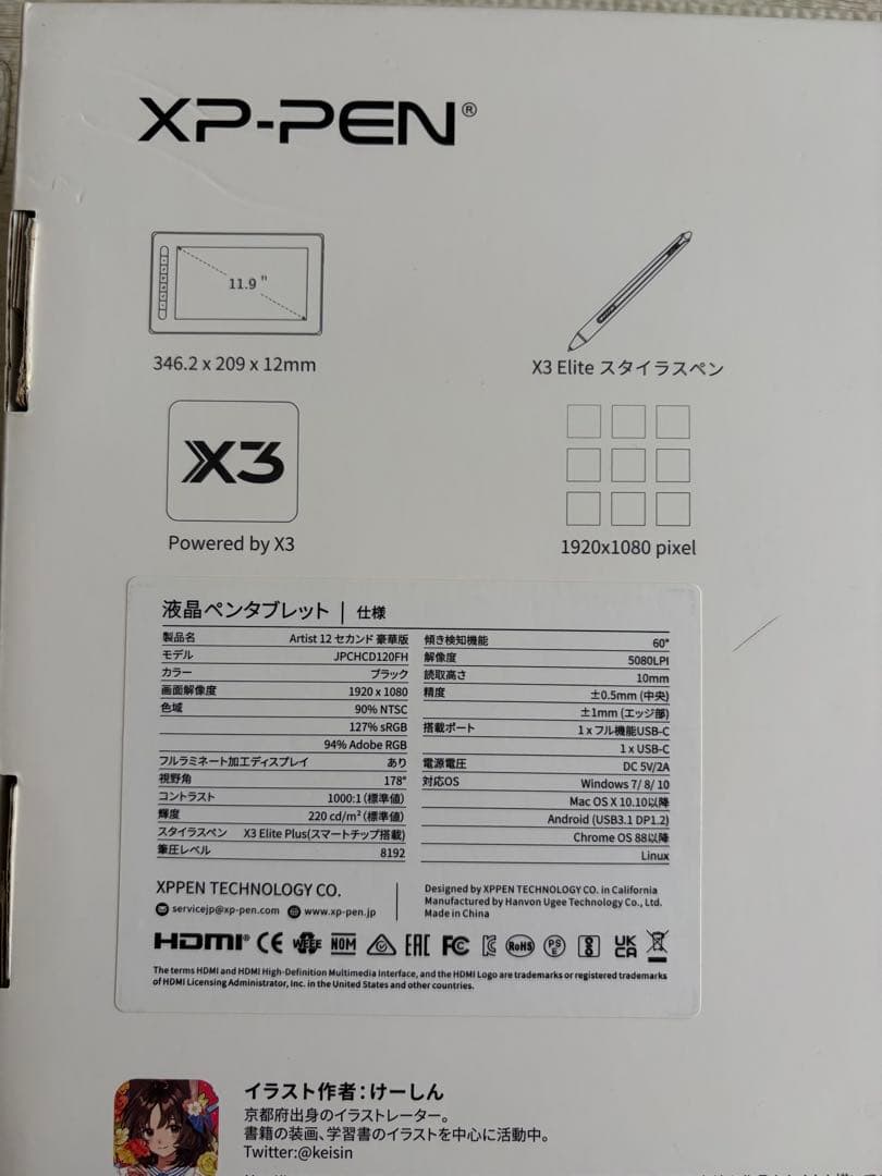 XP-PEN Artist12 液晶ペンタブレット 液タブ