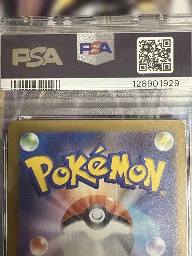 ポケカ　スイクン　sar psa10