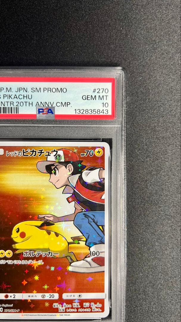 本日最終セール【psa10】レッドのピカチュウ　プロモ