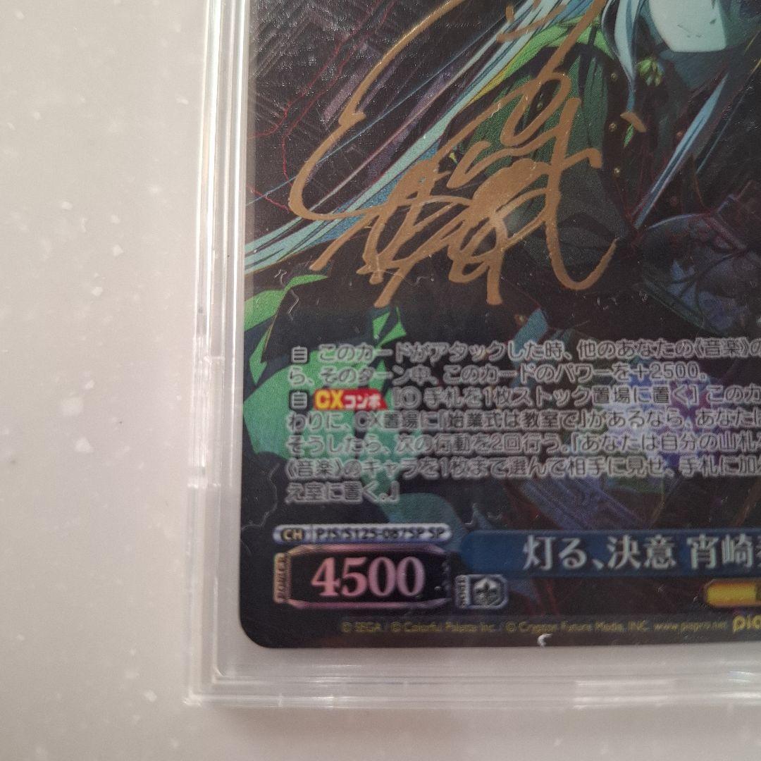 ヴァイスプロセカ初音ミクVol.3 灯る、決意 宵崎奏 SPサインカード