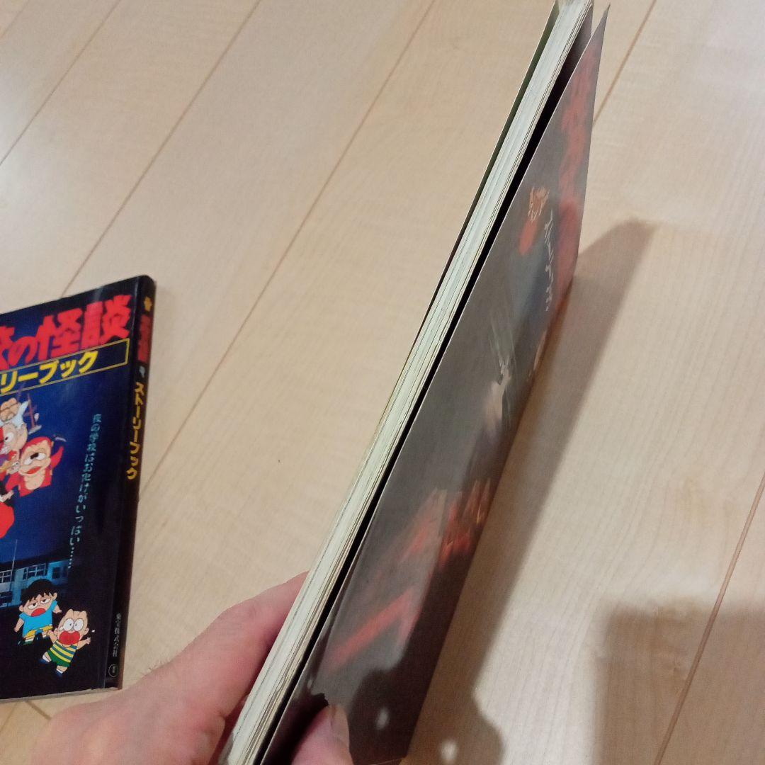 サ*キ様 学校の怪談　ストーリーブック　3冊セット