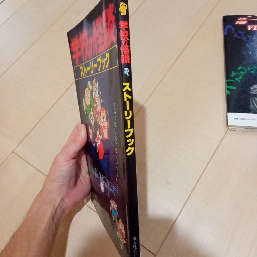 サ*キ様 学校の怪談　ストーリーブック　3冊セット