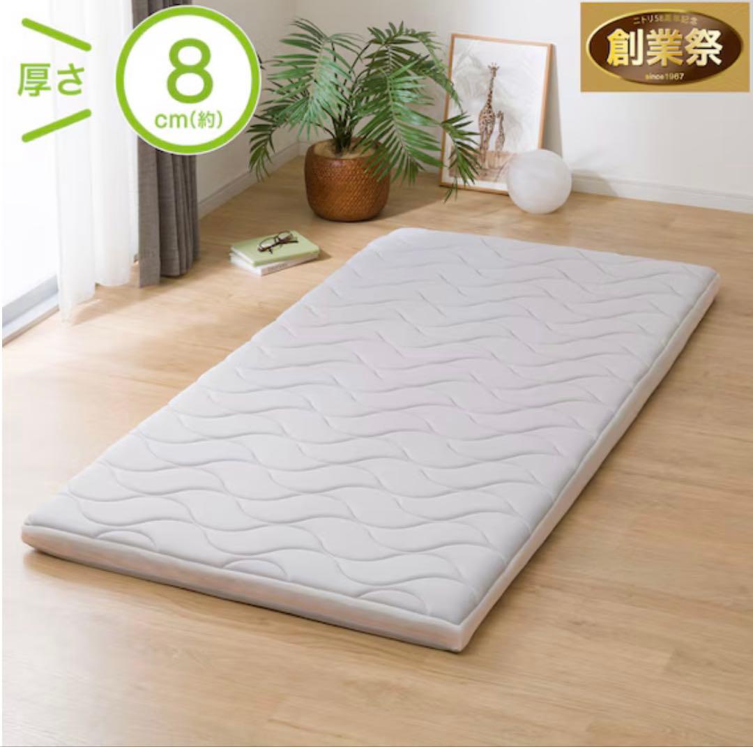 《ニトリ》じんわりフィットする低反発敷布団 シングルサイズ