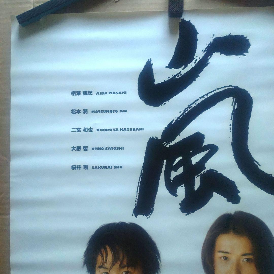 嵐／A・RA・SHI　店頭告知ポスター　デビューシングル　当時物　店舗使用品レア