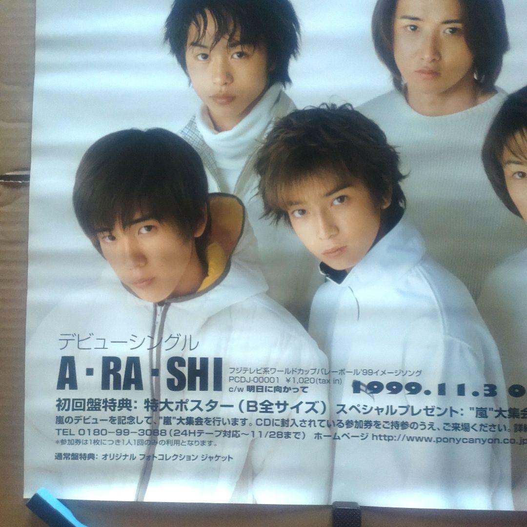 嵐／A・RA・SHI　店頭告知ポスター　デビューシングル　当時物　店舗使用品レア