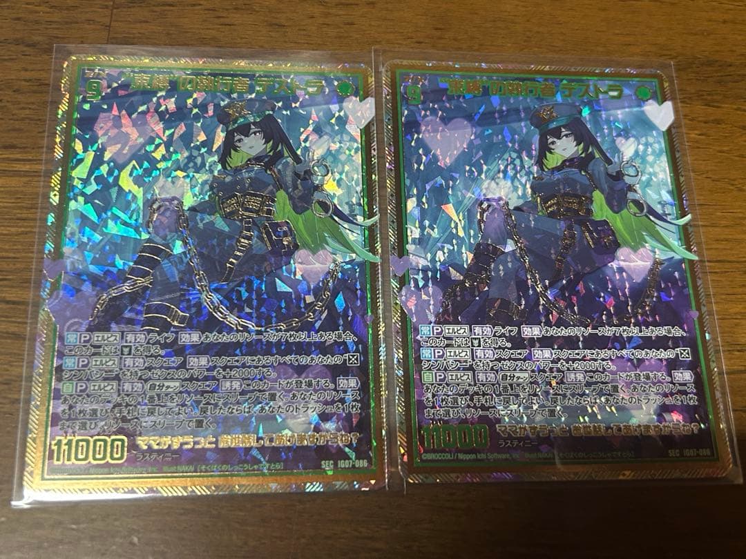 Z/X/ゼクス/IG07/シークレット/SEC/“束縛”の執行者 デストラ　2枚