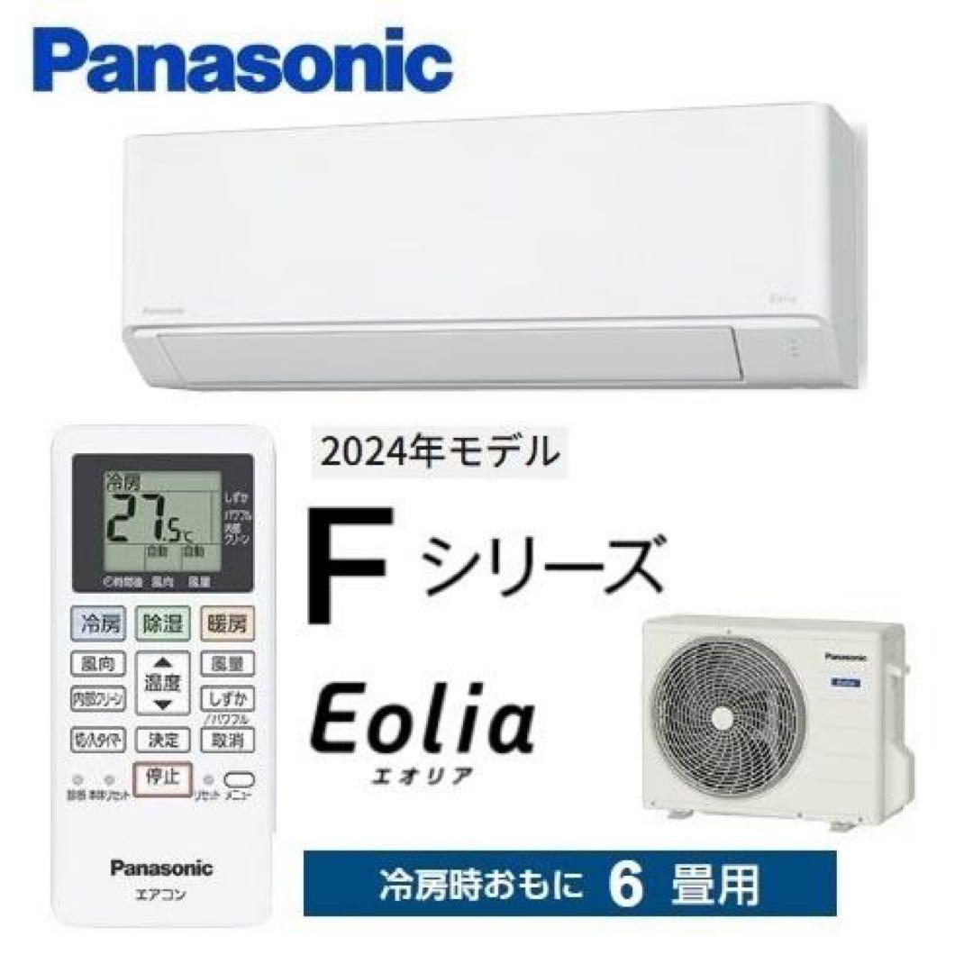【美品】Panasonic エアコン エオリア 室外機 2024年製