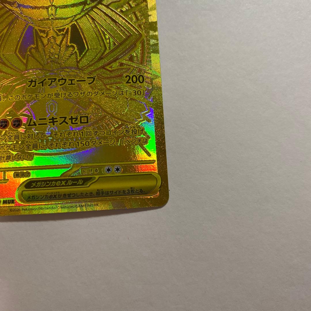 ポケモンカードゲーム　ムニキスゼロ　メガジガルデex mur
