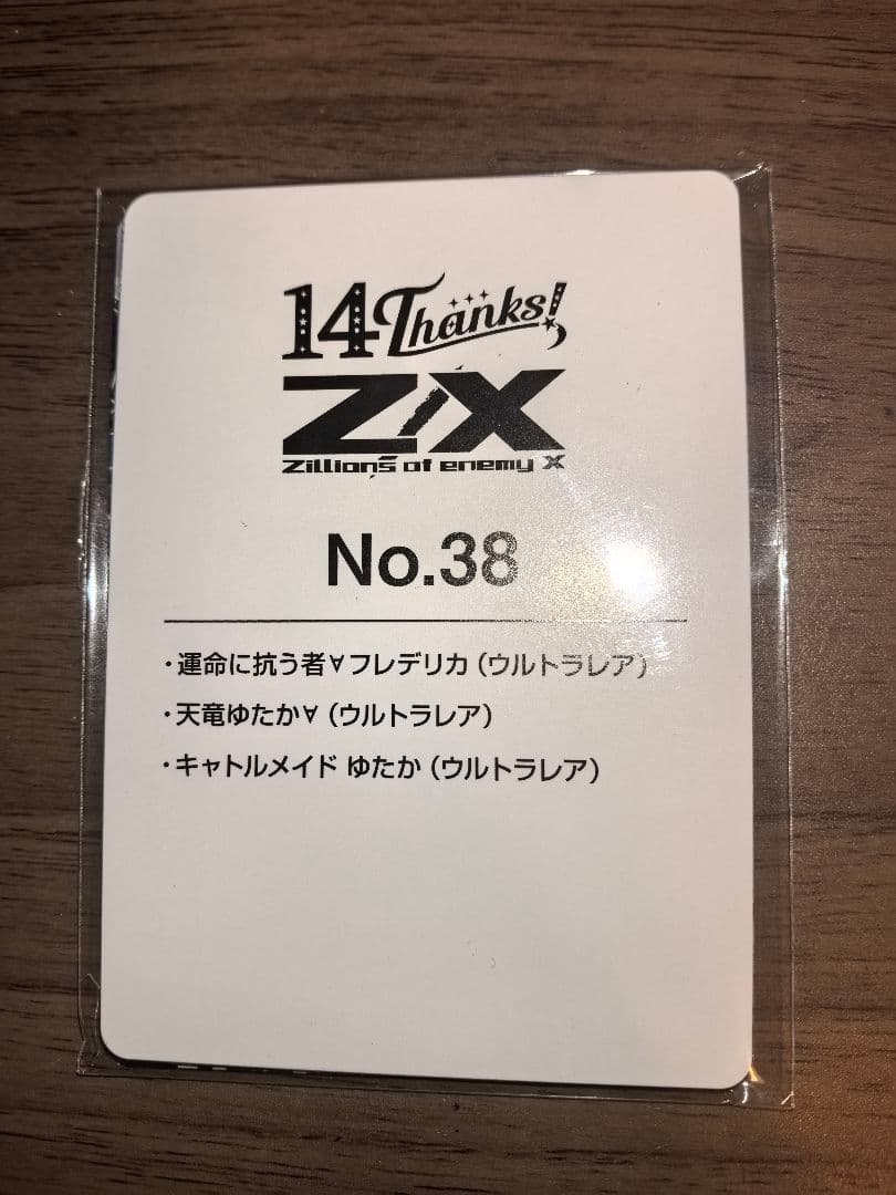 z/x ゼクス カードガチャ フォーティン・アニバーサリー ゆたか UR3枚