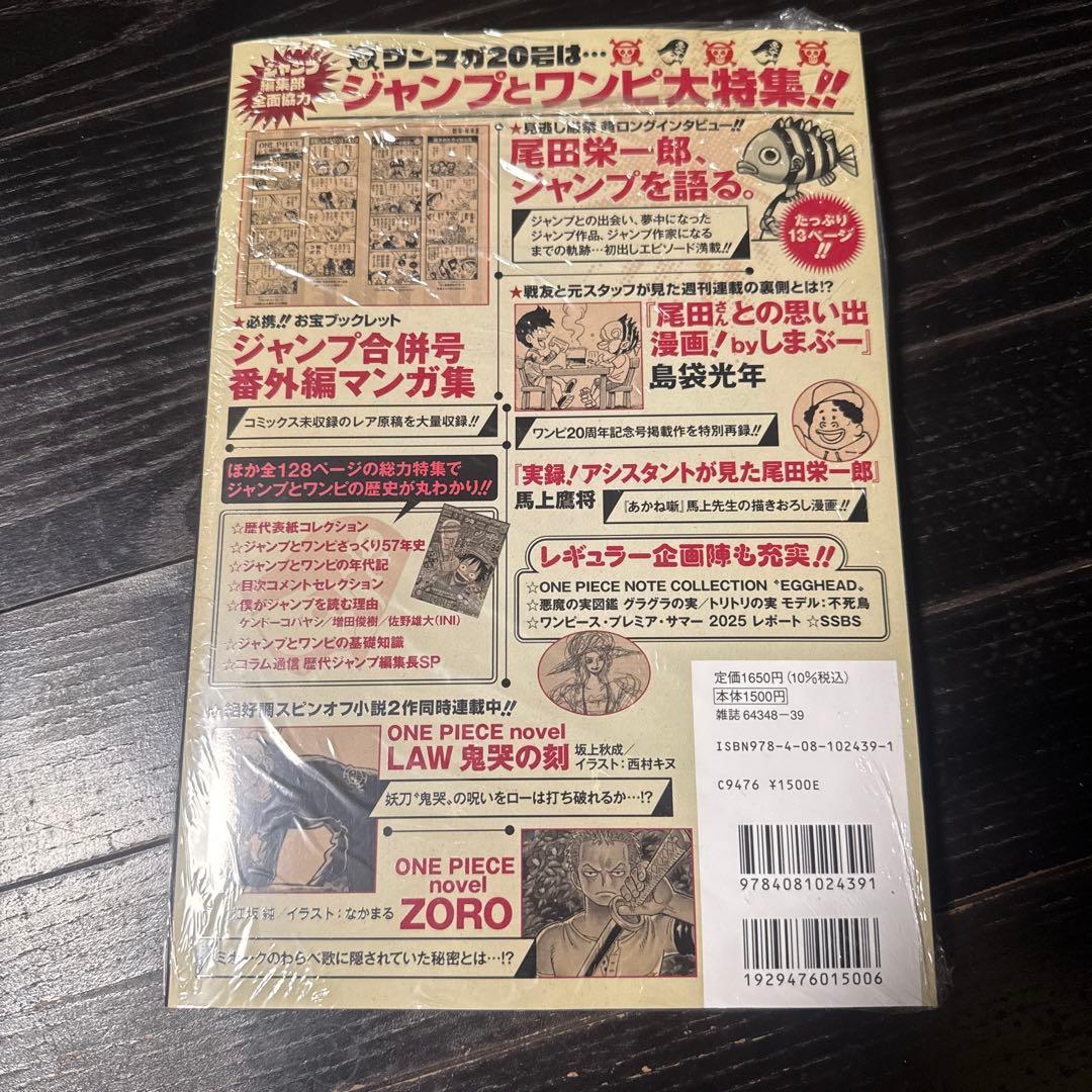 ONE PIECE ワンピースマガジン 20号 未開封プロモ 付き