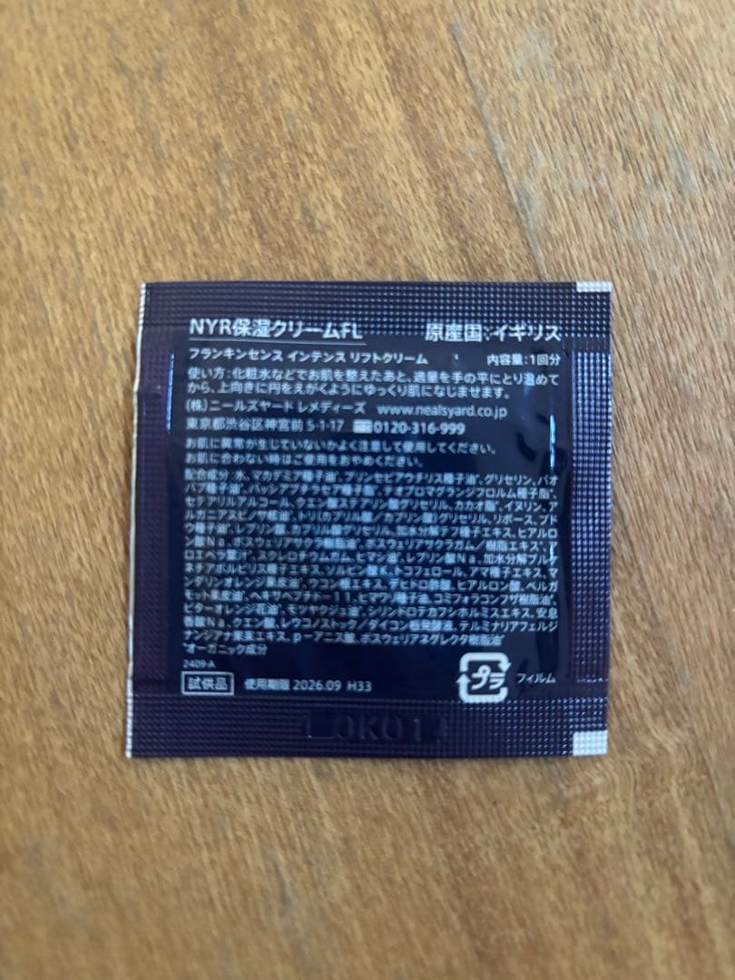 トライアルセット・サンプル FRANKINCENSE INTENSE