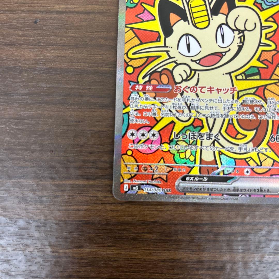 ニャースSAR 購入後24時間以内発送可