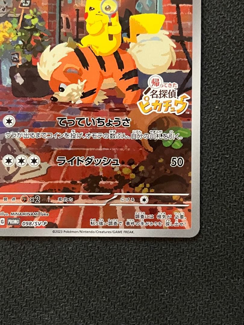 名探偵ピカチュウ プロモカード