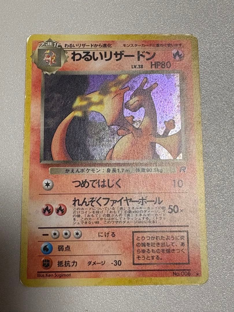 ポケモンカード　旧裏　わるいリザードン LV.38 HP80