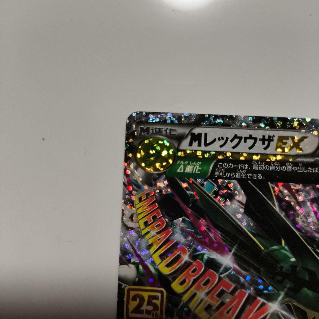 MレックウザEX 25th メガレックウザ　プロモ