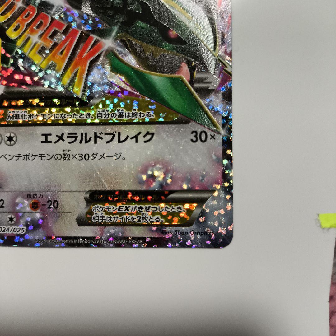 MレックウザEX 25th メガレックウザ　プロモ