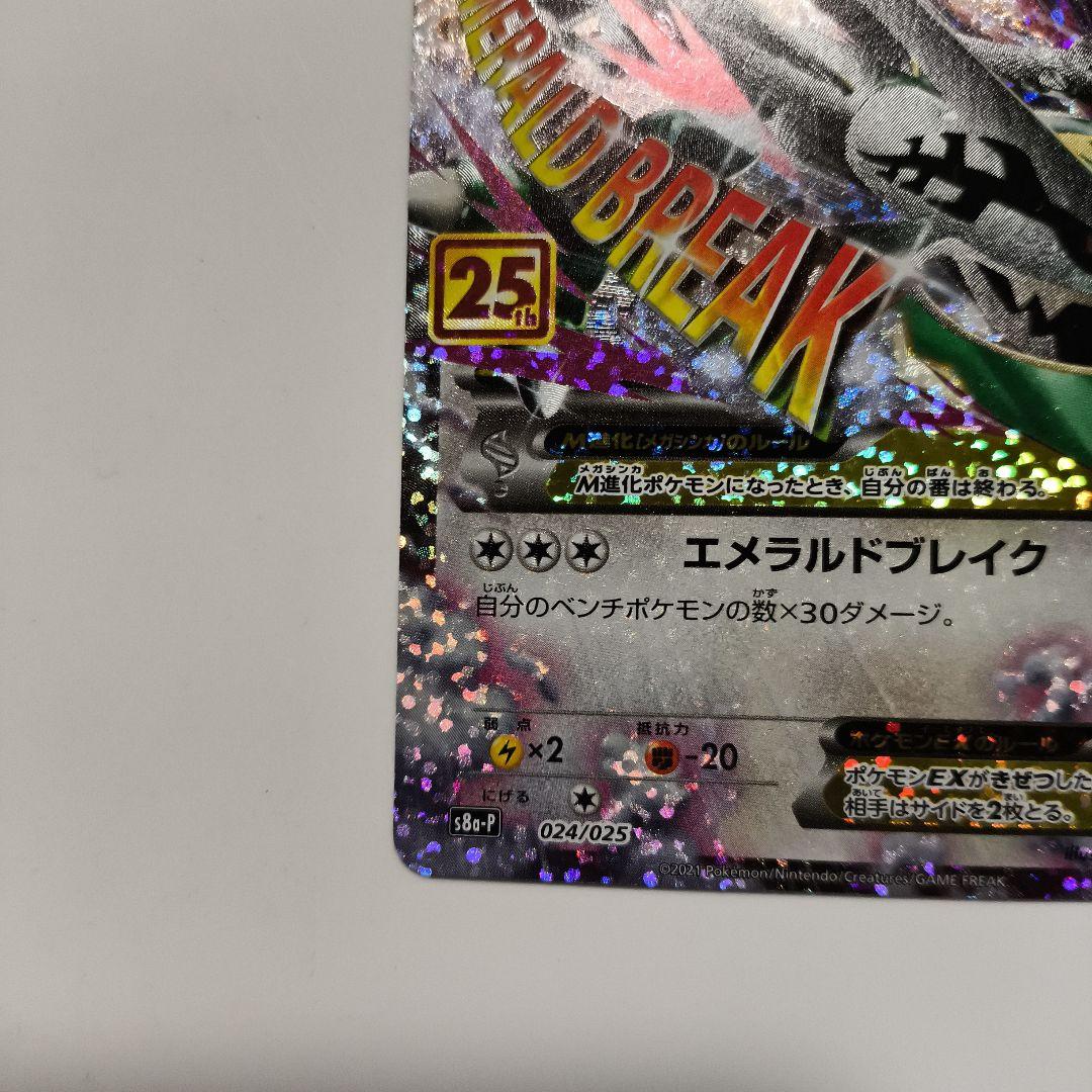 MレックウザEX 25th メガレックウザ　プロモ