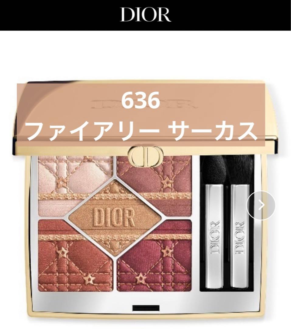 ディオールショウ サンク クルール（ホリデー コレクション 2025 限定品）