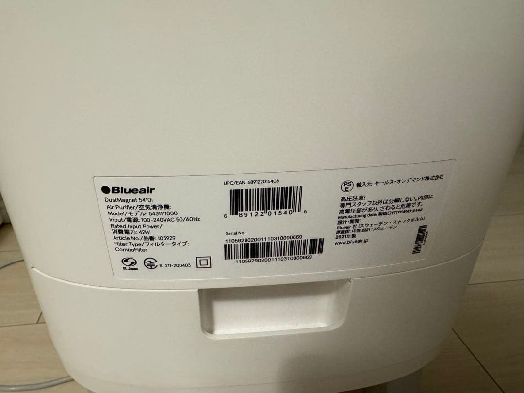 【ブルーエア】【大きい方】ダストマグネット 空気清浄機 5410i