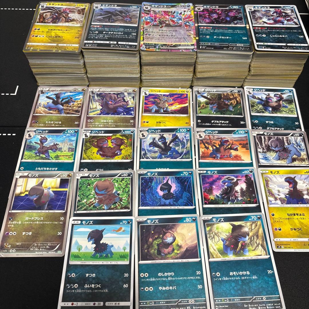 【約1000枚】ポケモンカード　サザンドラ　モノズ　ジヘッド大量セットまとめ売り