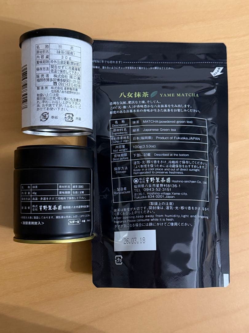 星野製茶園 抹茶 やまぶき　星の露 鴻臚の白