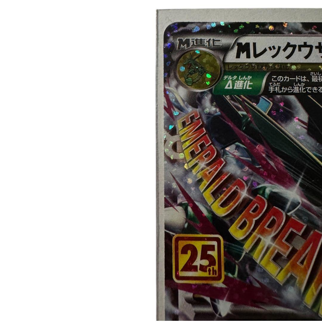 MレックウザEX 25th プロモ S8a-P 024/025 ポケモンカード