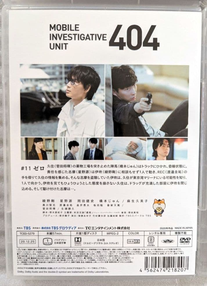 MIU 404 DVD レンタル　邦画　ドラマ　6巻セット