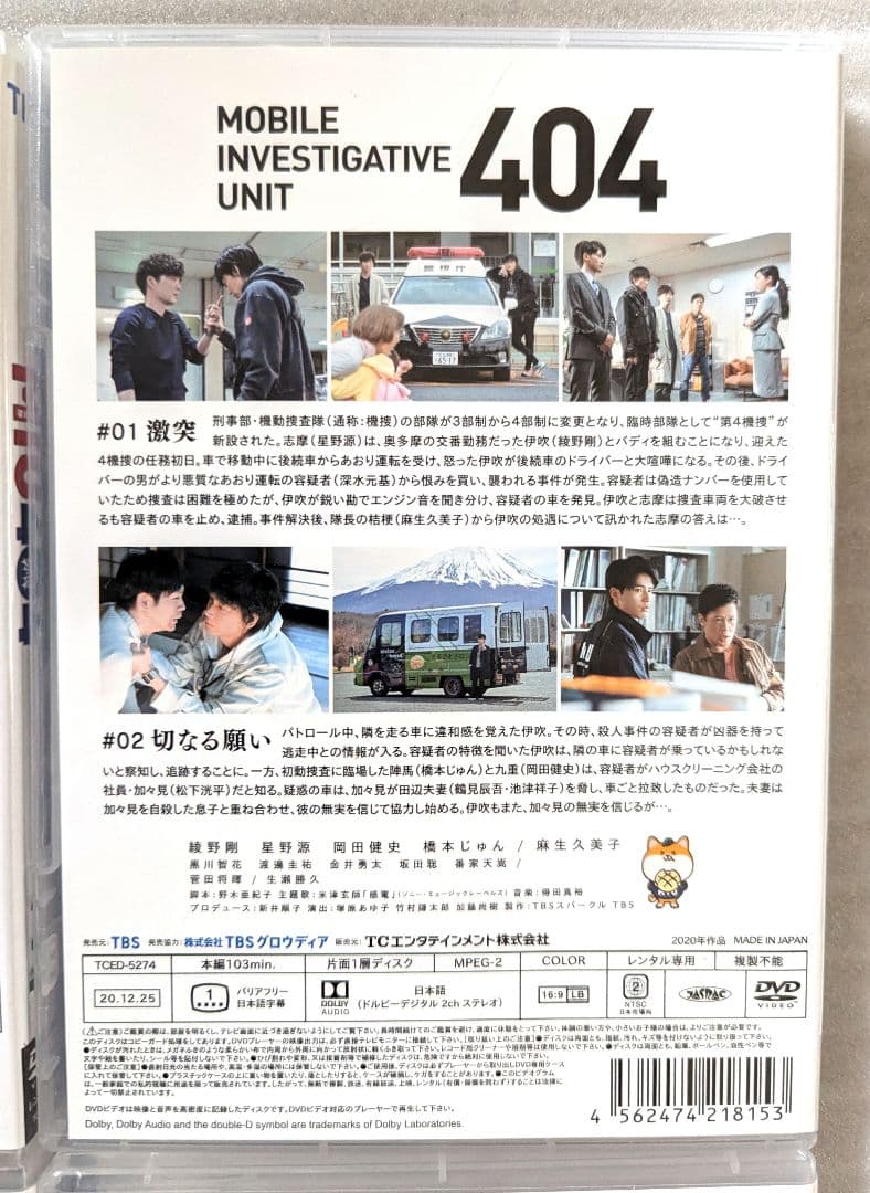MIU 404 DVD レンタル　邦画　ドラマ　6巻セット