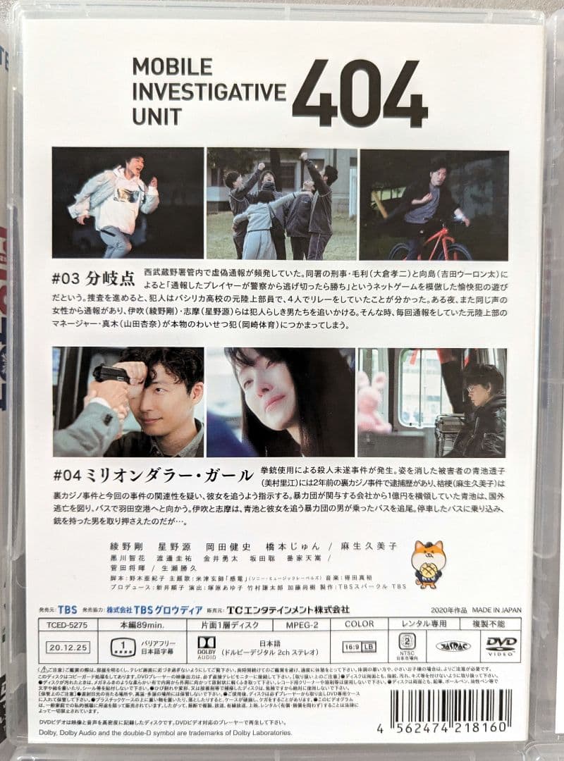 MIU 404 DVD レンタル　邦画　ドラマ　6巻セット