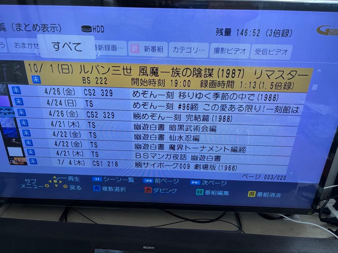 【完動品】DMR-BRX4000 4TB パナソニック全自動DIGAレコーダー