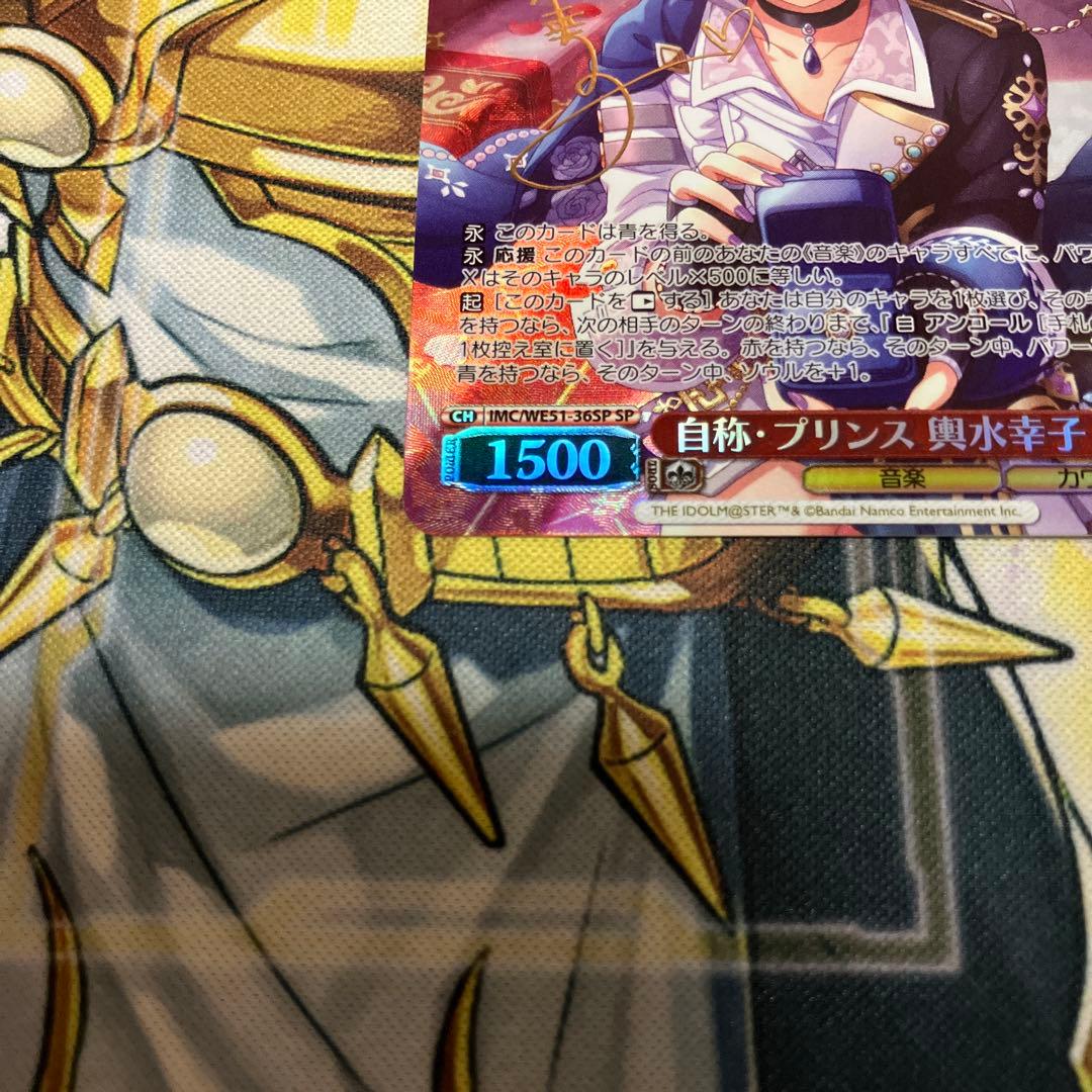 自称・プリンス　輿水幸子　sp