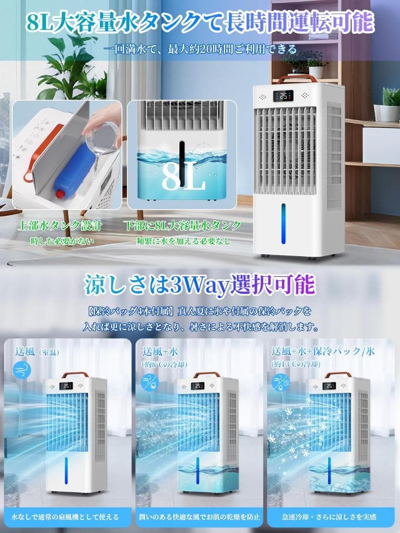 【8L】冷風機 冷風扇 冷風扇風機 強力冷風 大容量タンク 冷風モード