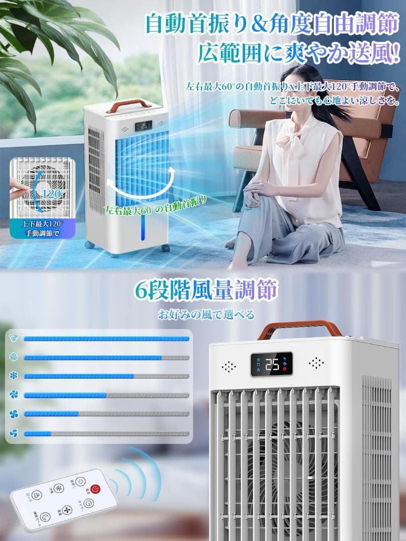 【8L】冷風機 冷風扇 冷風扇風機 強力冷風 大容量タンク 冷風モード