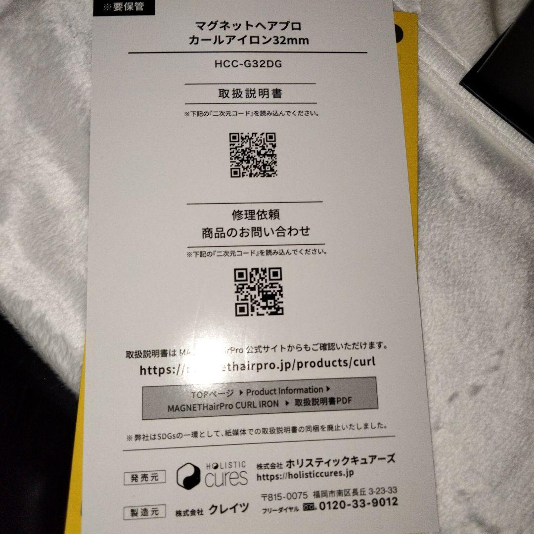 MAGNET Hair Pro カールヘアアイロン 32mm 新品未使用