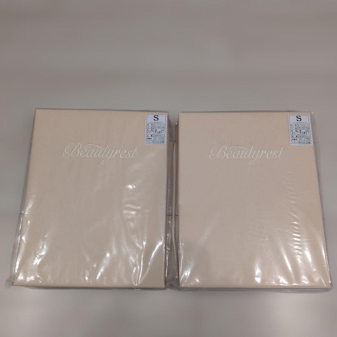 シモンズ　ボックスシーツ　シングル　2セット