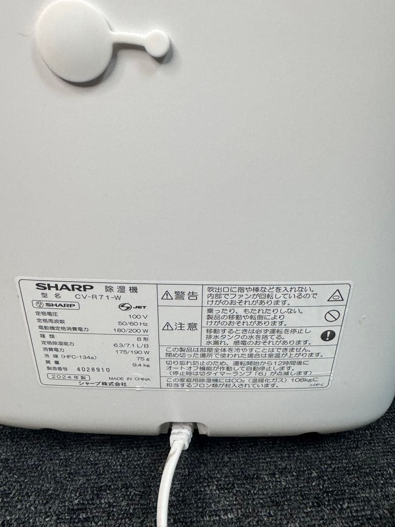 2024年製SHARP CV-R71-W 除湿機 ホワイト